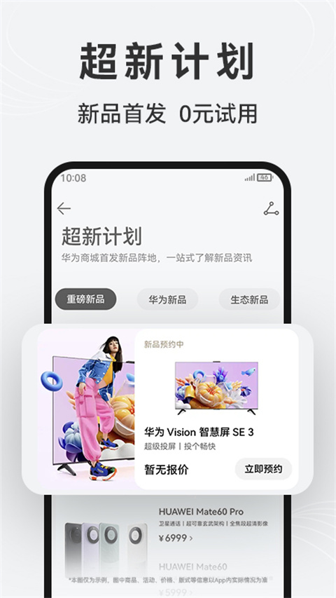华为商城App(VMALL)
