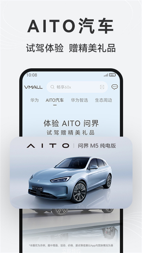 华为商城App(VMALL)