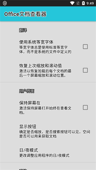 Office文档查看器最新版(office documents viewer)