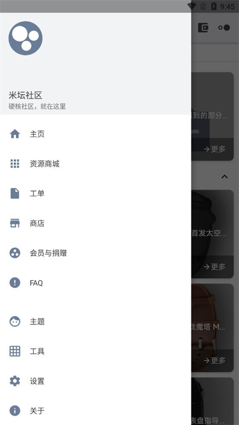 米坛社区app
