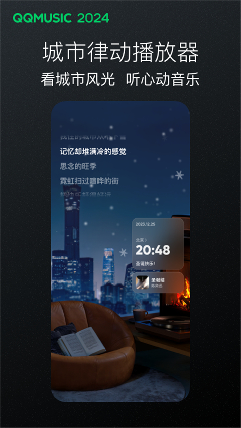 qq音乐app