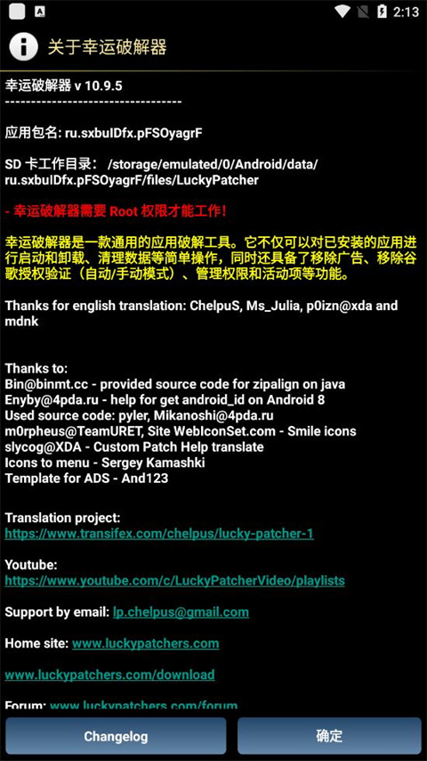 幸运破解器免root版