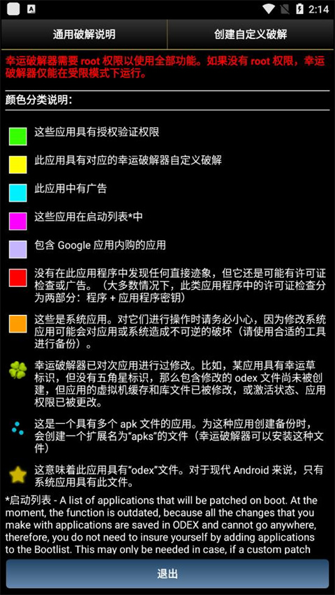 幸运破解器免root版