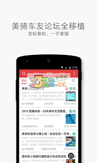 美骑app