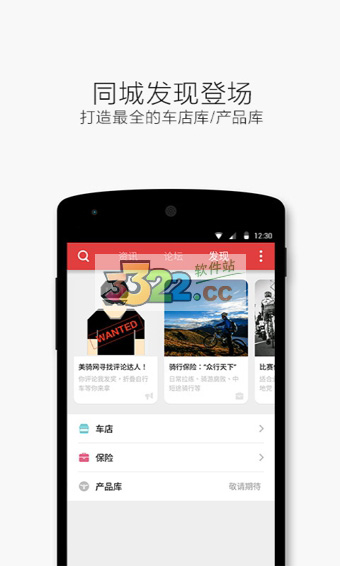 美骑app