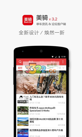 美骑app