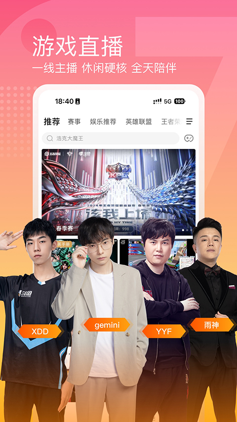 斗鱼直播2024新版