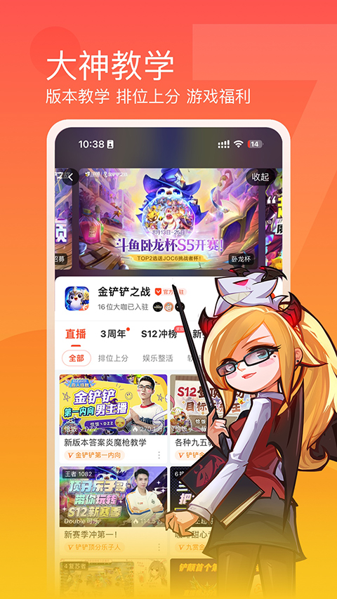 斗鱼直播2024新版