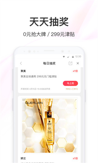 聚美优品手机客户端