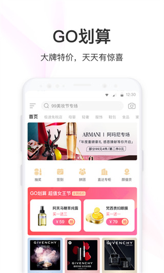 聚美优品手机客户端