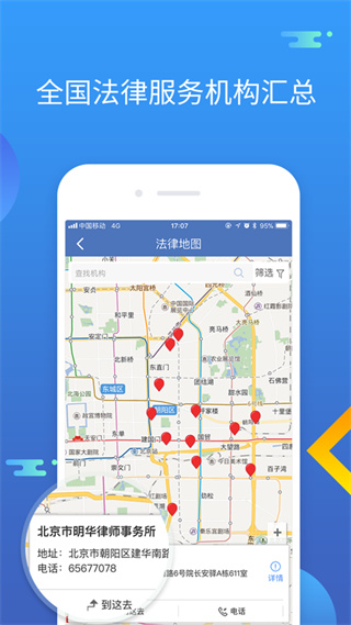 中国法律服务网app最新版