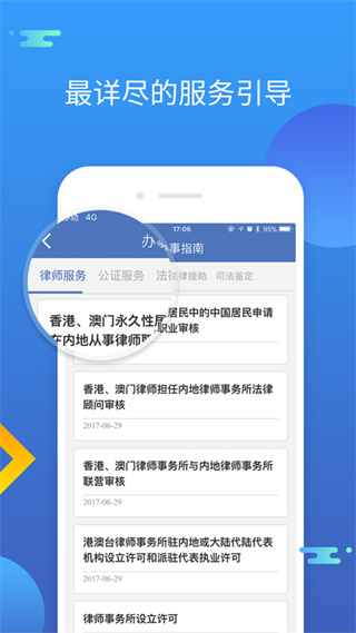 中国法律服务网app最新版