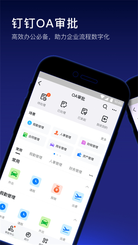钉钉打卡APP