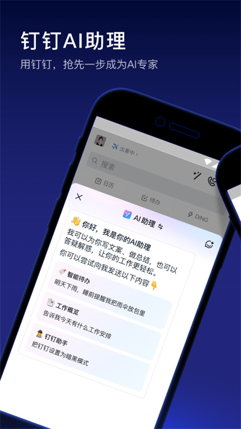 钉钉打卡APP