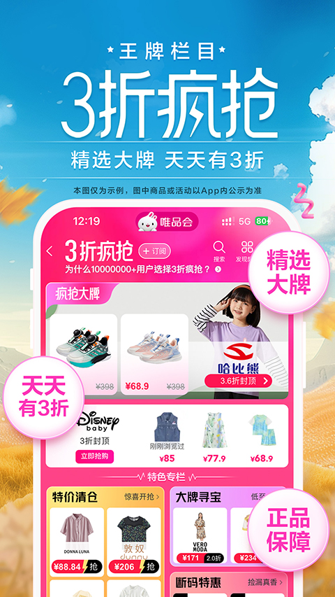 唯品会app