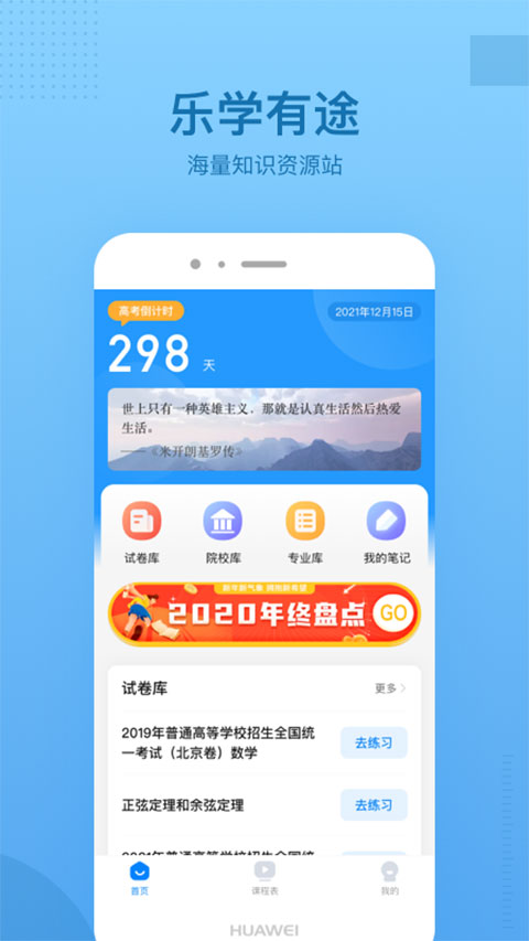 乐学乐享