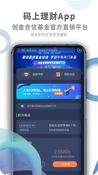 创金合信基金app