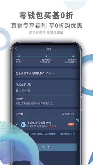 创金合信基金app