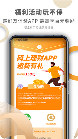 创金合信基金app