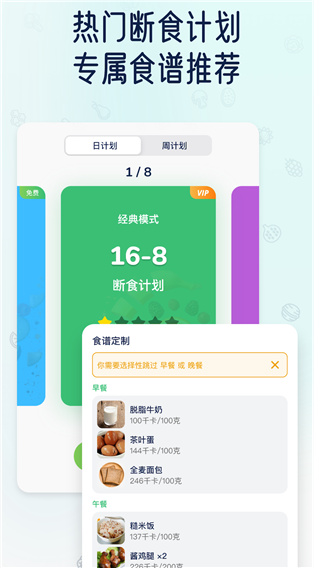 薄荷轻断食App最新版