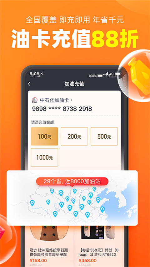 加油宝app最新版