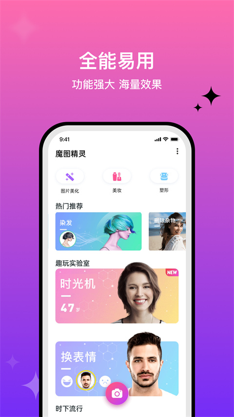 魔图app
