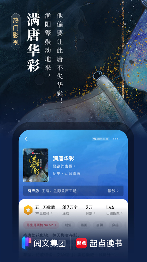 起点读书App最新版