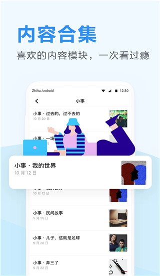 知乎日报app