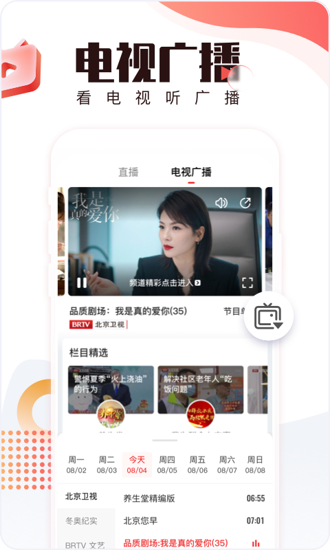 北京时间app