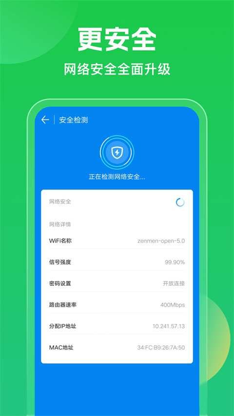 WiFi万能钥匙2024新版