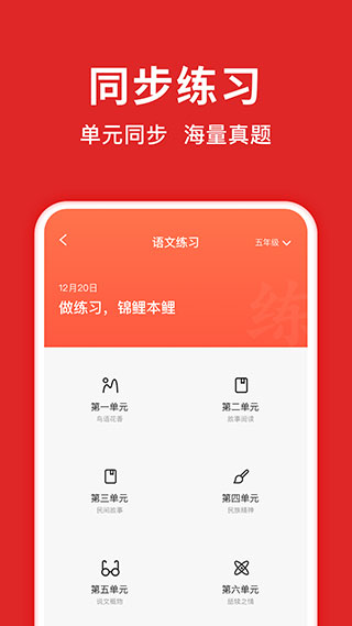 题拍拍拍照搜题app