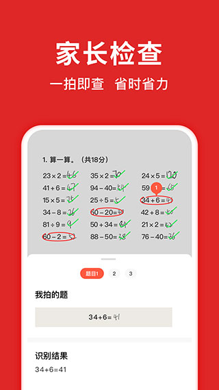 题拍拍拍照搜题app