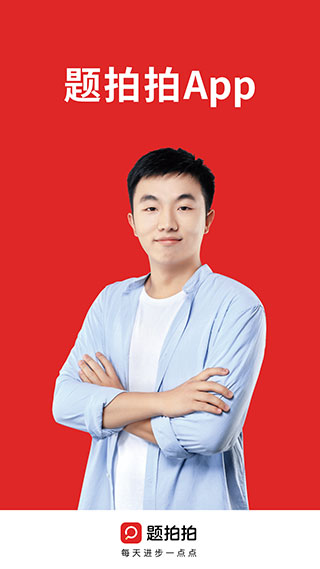 题拍拍拍照搜题app