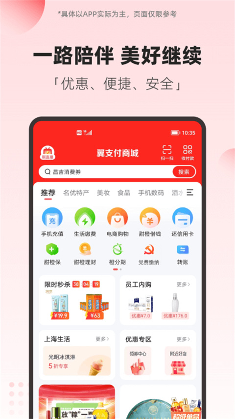 翼支付app