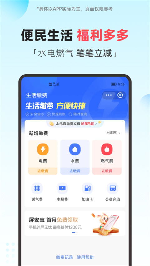 翼支付app
