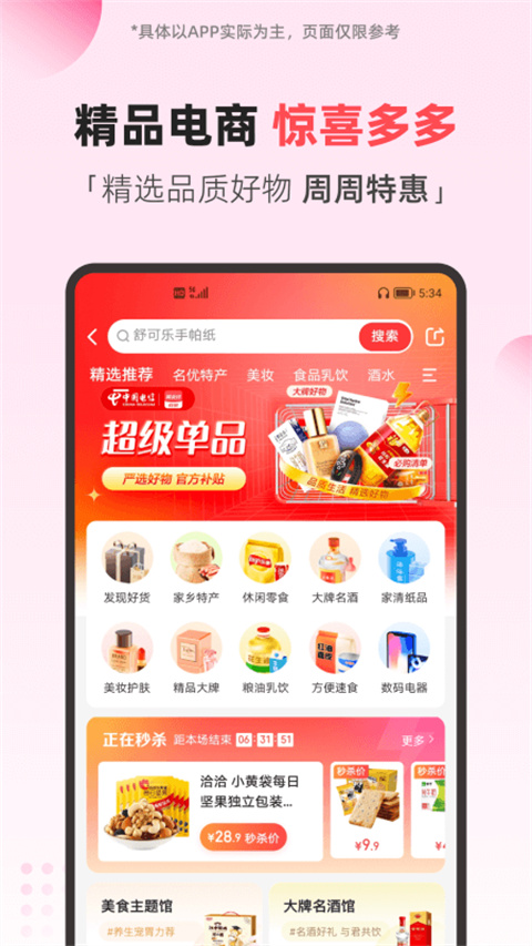 翼支付app