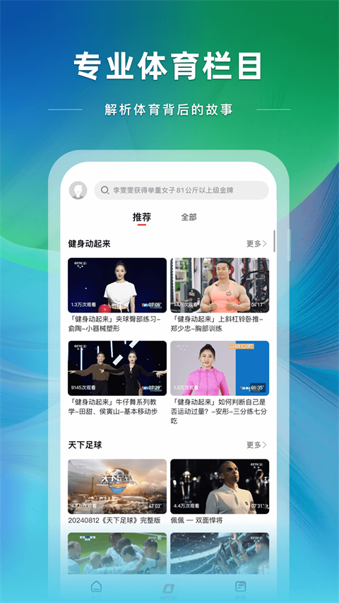 cctv5手机客户端app