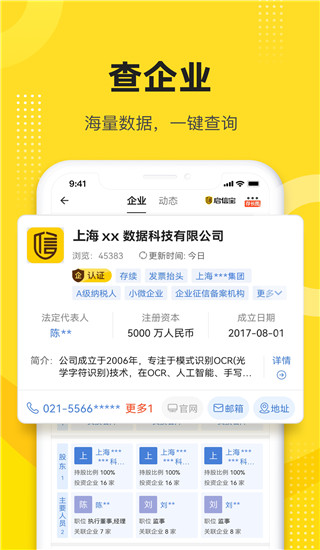 启信宝app
