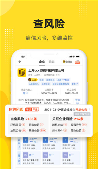 启信宝app
