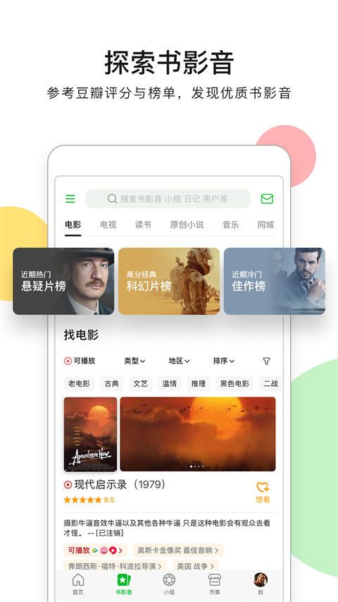 豆瓣电影app