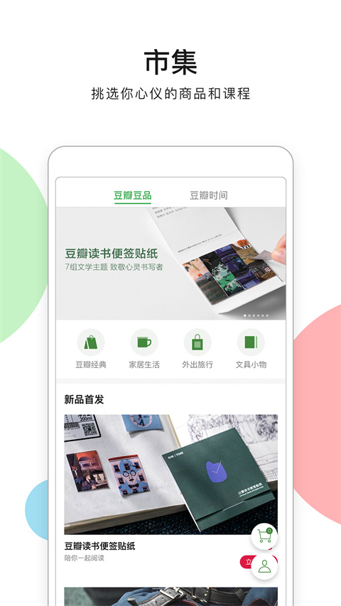 豆瓣电影app
