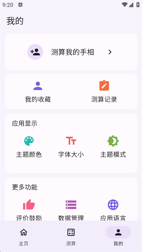 手相通App