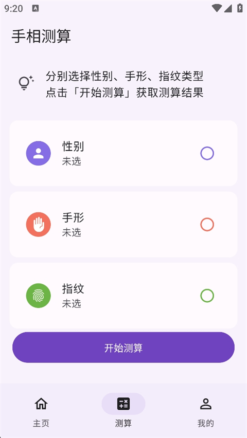 手相通App
