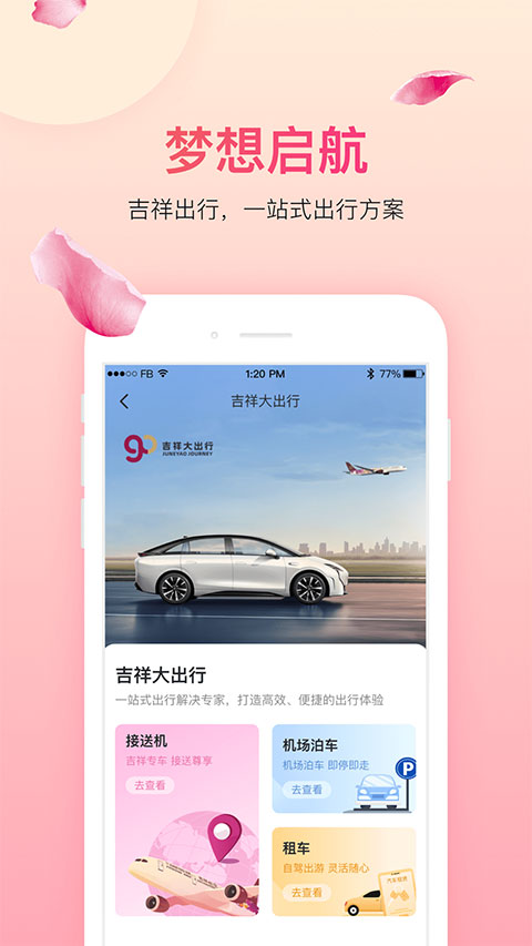 中国吉祥航空手机app