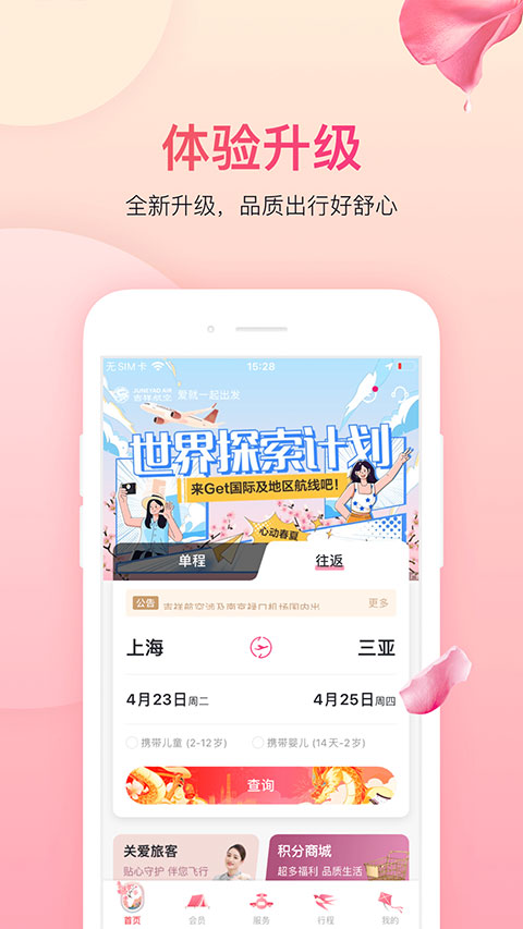 中国吉祥航空手机app