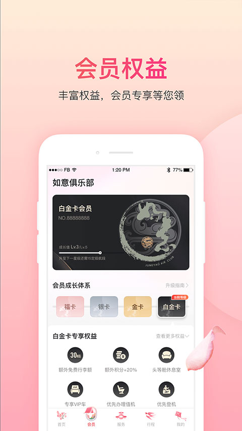 中国吉祥航空手机app