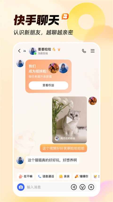 手机快手app