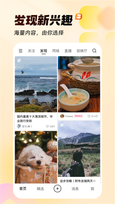 手机快手app