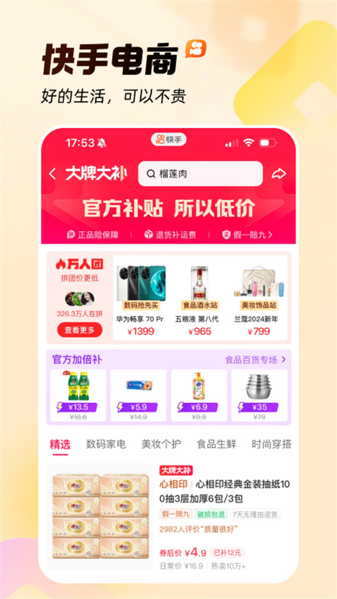 手机快手app