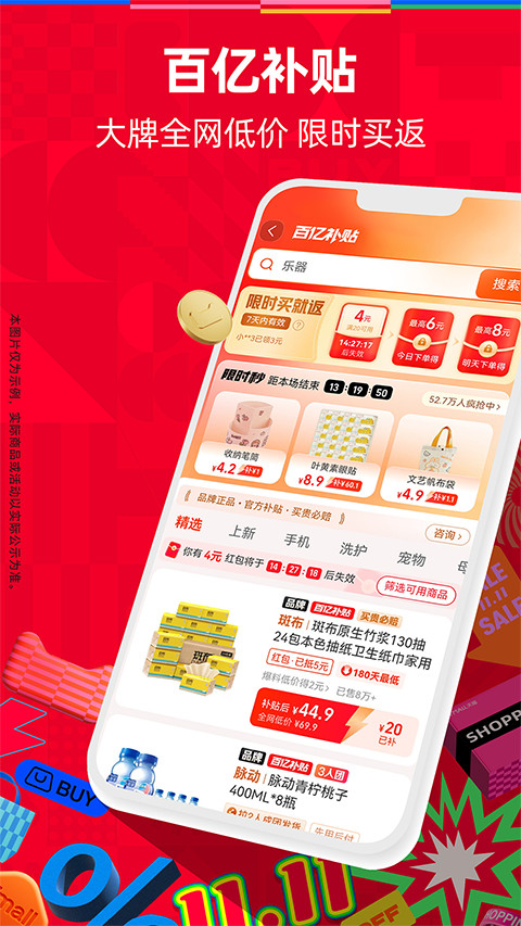 天猫商城手机版